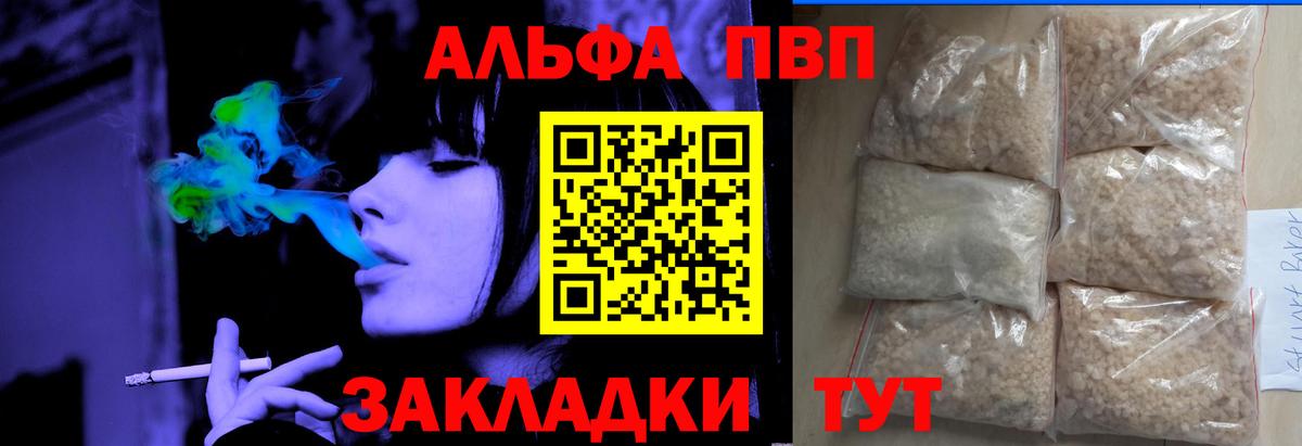 Alfa_PVP VHQ Тутаев
