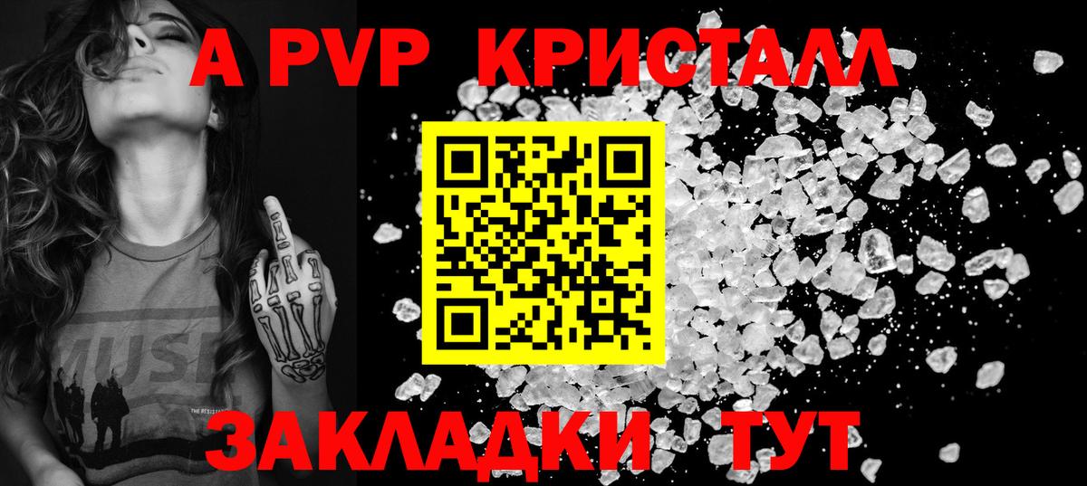 A-PVP крисы CK  Вход с VPN  A-PVP  Тутаев  Альфа ПВП Соль 