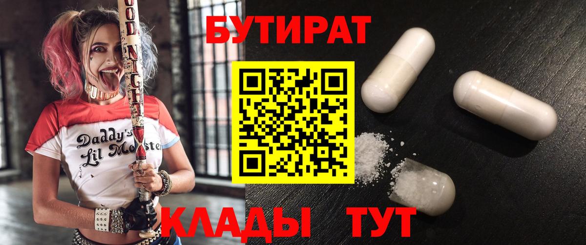 Бутират BDO Тутаев