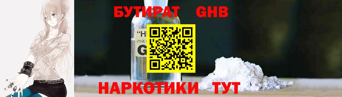Бутират 99%  БУТИРАТ  Тутаев  Вход с VPN 