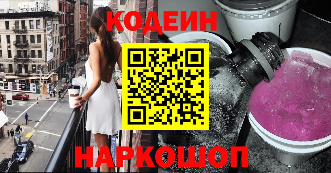 Кодеиновый сироп Lean Purple Drank Тутаев