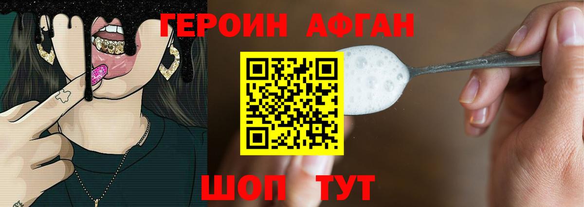 Героин Афган Тутаев