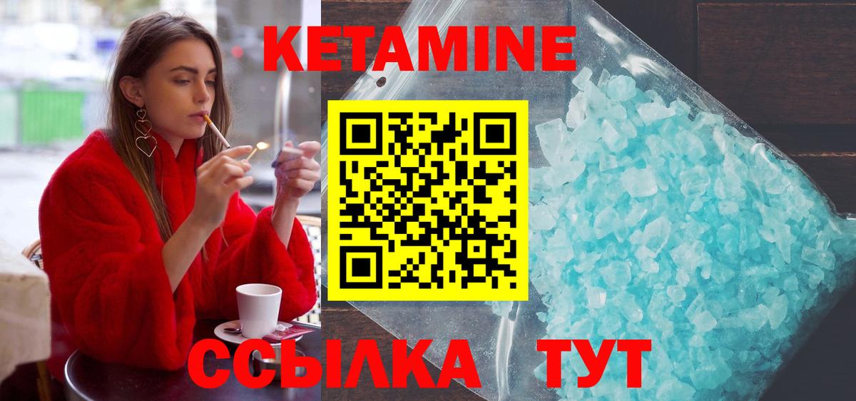 Тутаев  Кетамин ketamine  Кетамин VHQ  Вход с VPN 