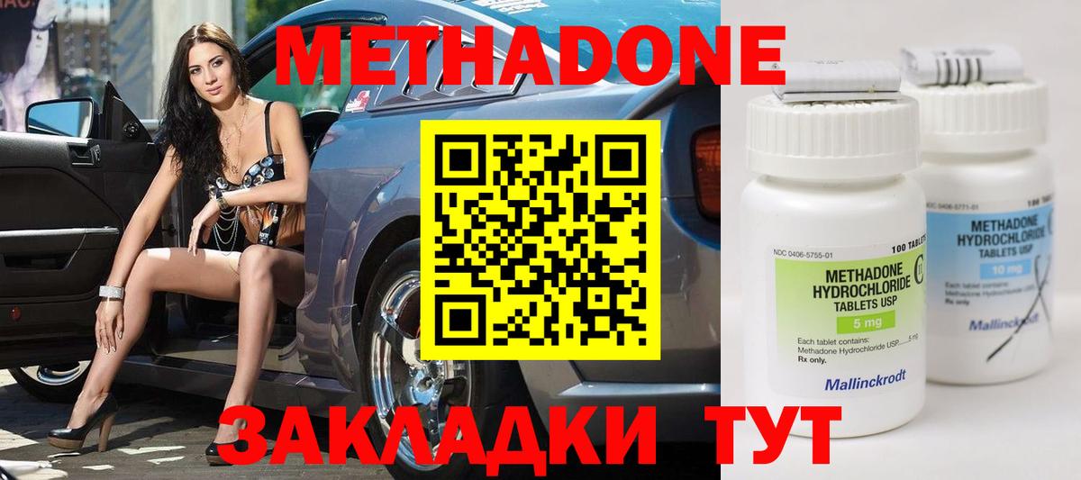 Тутаев  МЕТАДОН кристалл  гидра вход  МЕТАДОН белоснежный  Вход с VPN 