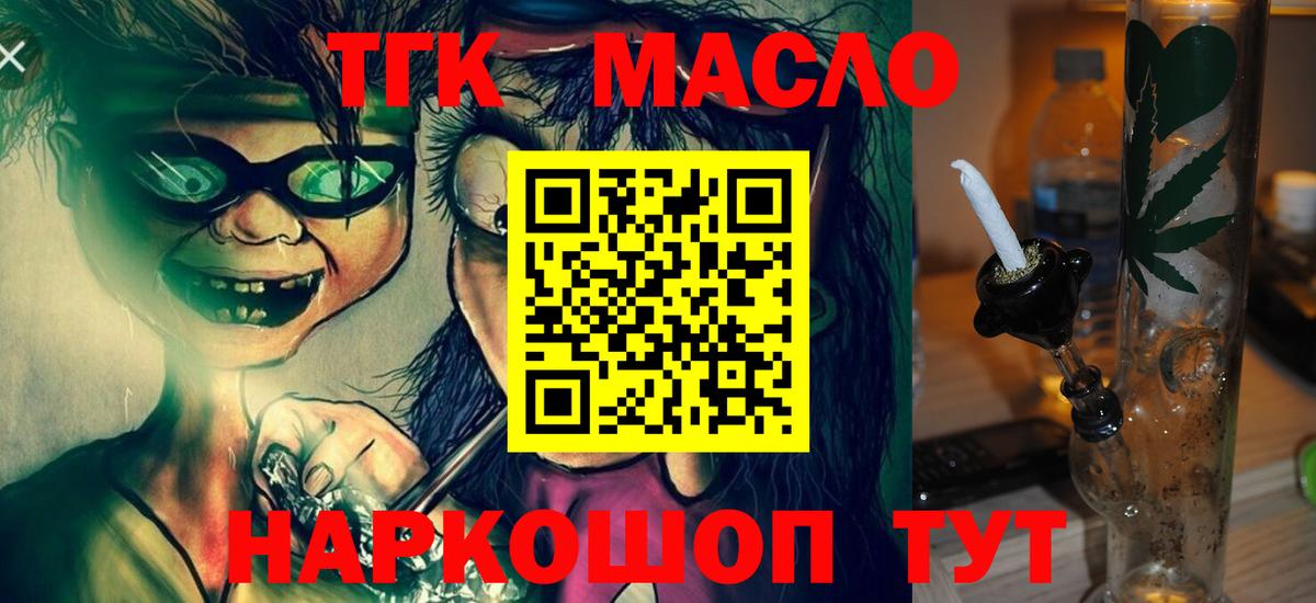 Дистиллят ТГК концентрат  Вход с VPN  цены   Тутаев  ТГК THC oil 